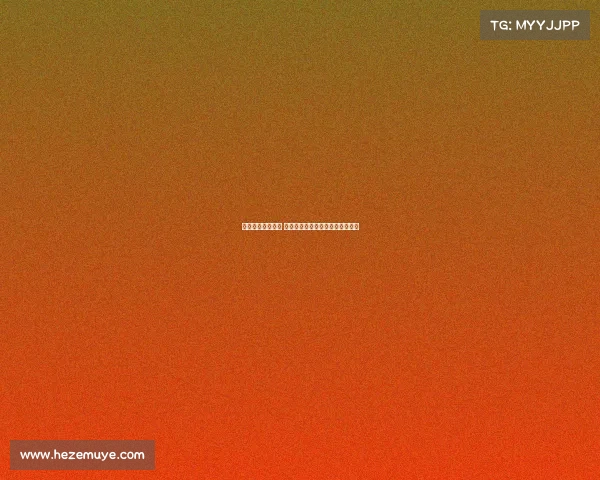 西甲争冠战局激烈 传统豪门与黑马强势角逐冠军宝座