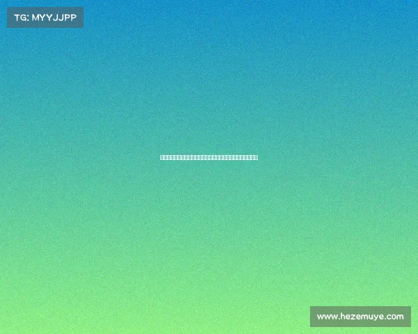 欧冠赛事热搜：明星球员伤停、经典对决和战术风云成热议焦点