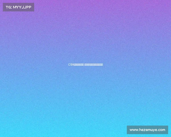 CBA总决赛激战正酣 球队间巅峰对决呈现精彩瞬间