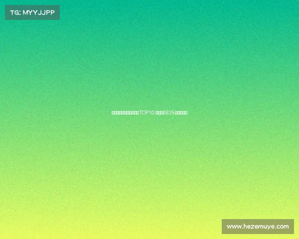 霍伊伦领衔亚特兰大卖人TOP10 雷特吉6825万欧居第二 霍伊伦领衔亚特兰大卖人TOP10 雷特吉6825万欧居第二