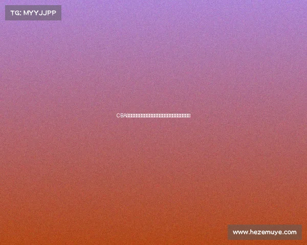 CBA战术板解析与应用探讨：提升球队战术执行力的关键因素